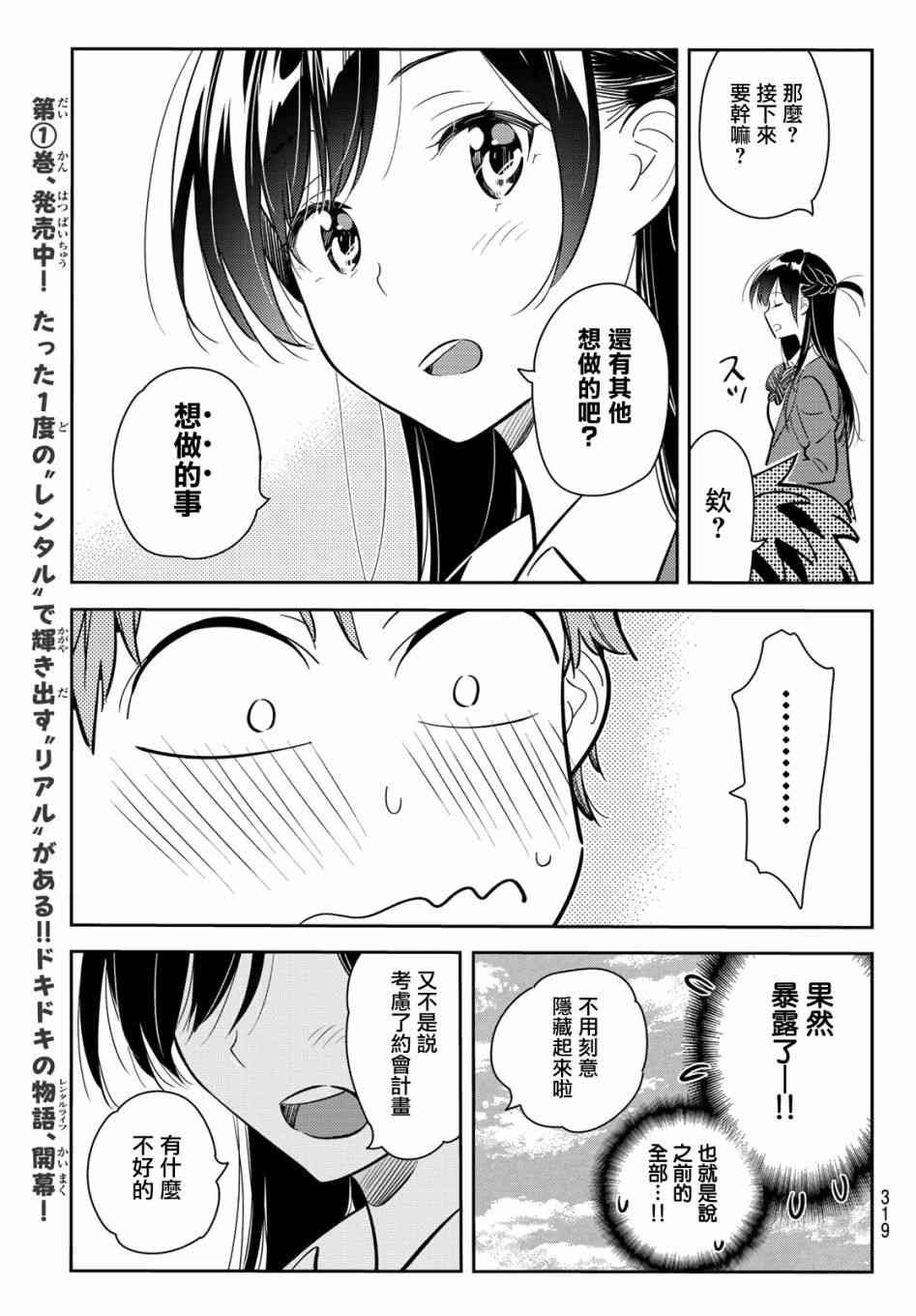 《租借女友》漫画最新章节第79话免费下拉式在线观看章节第【19】张图片