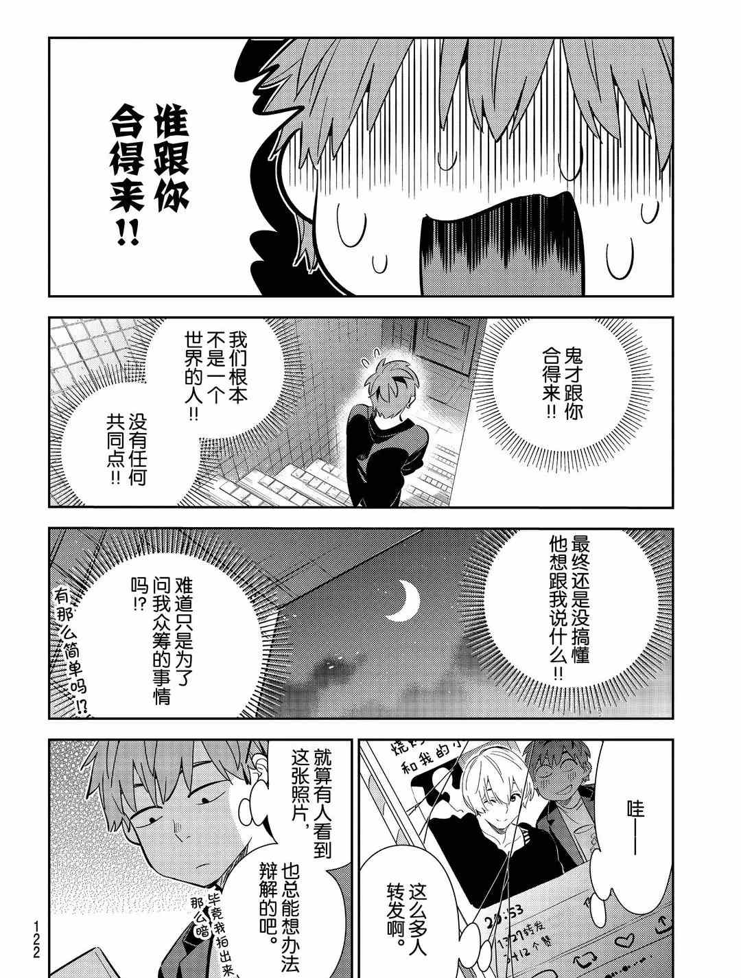 《租借女友》漫画最新章节第178话 试看版免费下拉式在线观看章节第【14】张图片