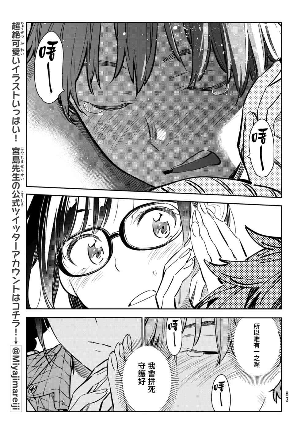 《租借女友》漫画最新章节第73话免费下拉式在线观看章节第【18】张图片