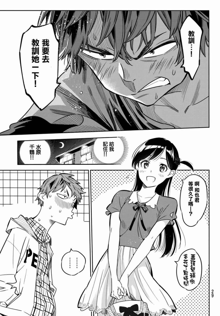 《租借女友》漫画最新章节第1话免费下拉式在线观看章节第【19】张图片