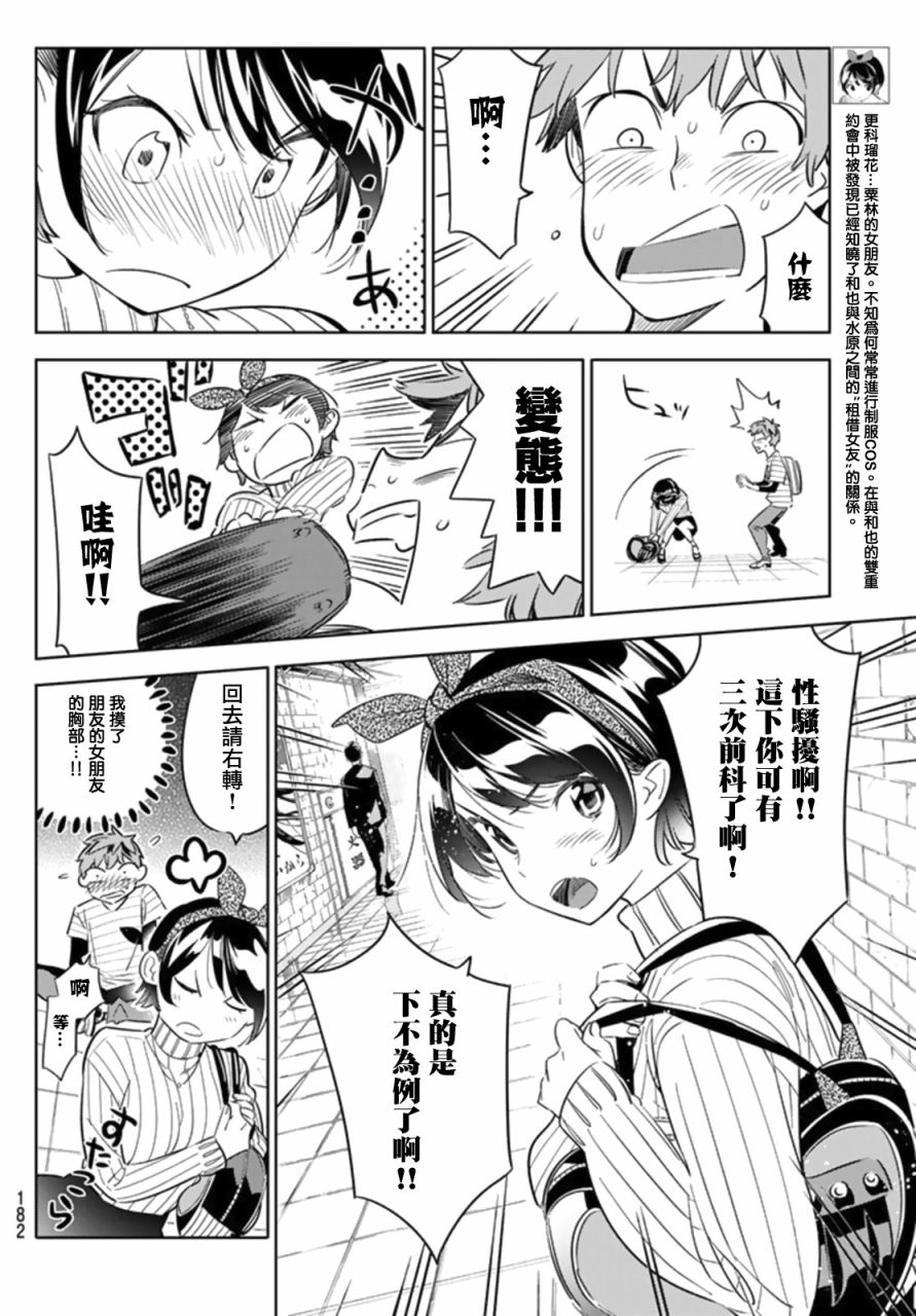 《租借女友》漫画最新章节第23话免费下拉式在线观看章节第【4】张图片