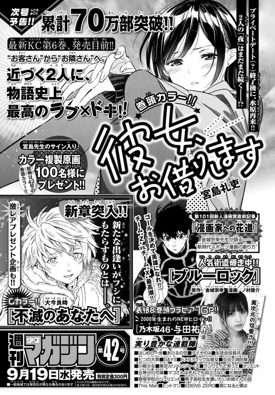 《租借女友》漫画最新章节第58话免费下拉式在线观看章节第【1】张图片