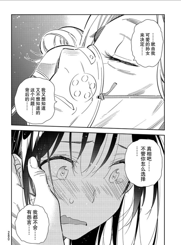 《租借女友》漫画最新章节第151话 试看版免费下拉式在线观看章节第【8】张图片