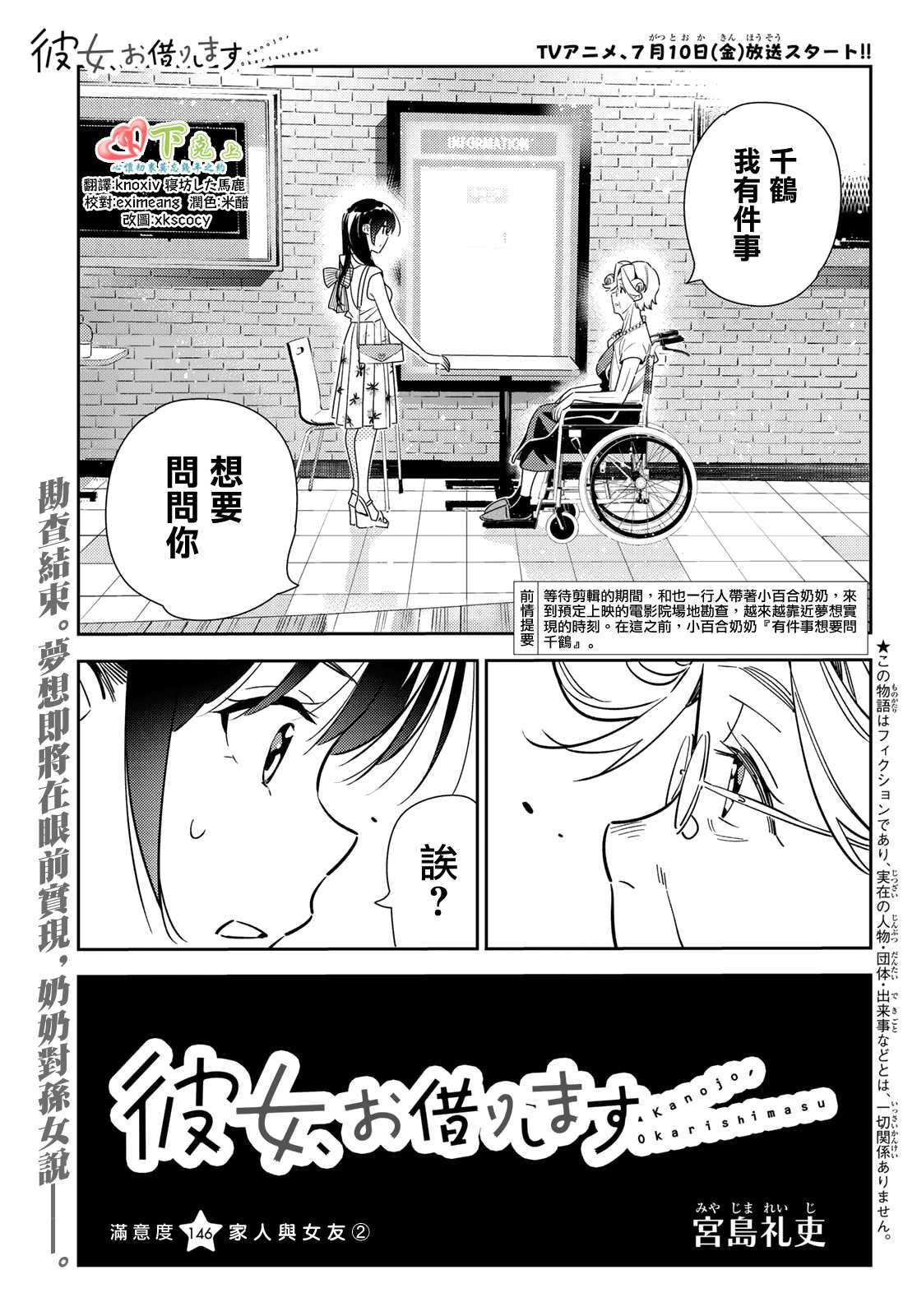 《租借女友》漫画最新章节第146话 家人与女友（2）免费下拉式在线观看章节第【1】张图片