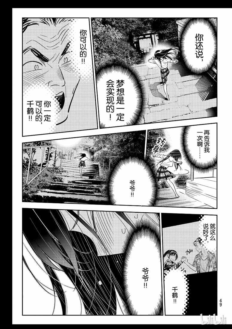 《租借女友》漫画最新章节第101话免费下拉式在线观看章节第【7】张图片