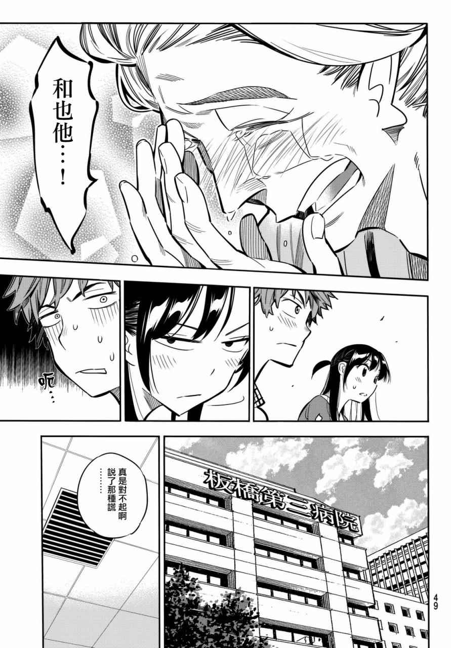 《租借女友》漫画最新章节第1话免费下拉式在线观看章节第【39】张图片