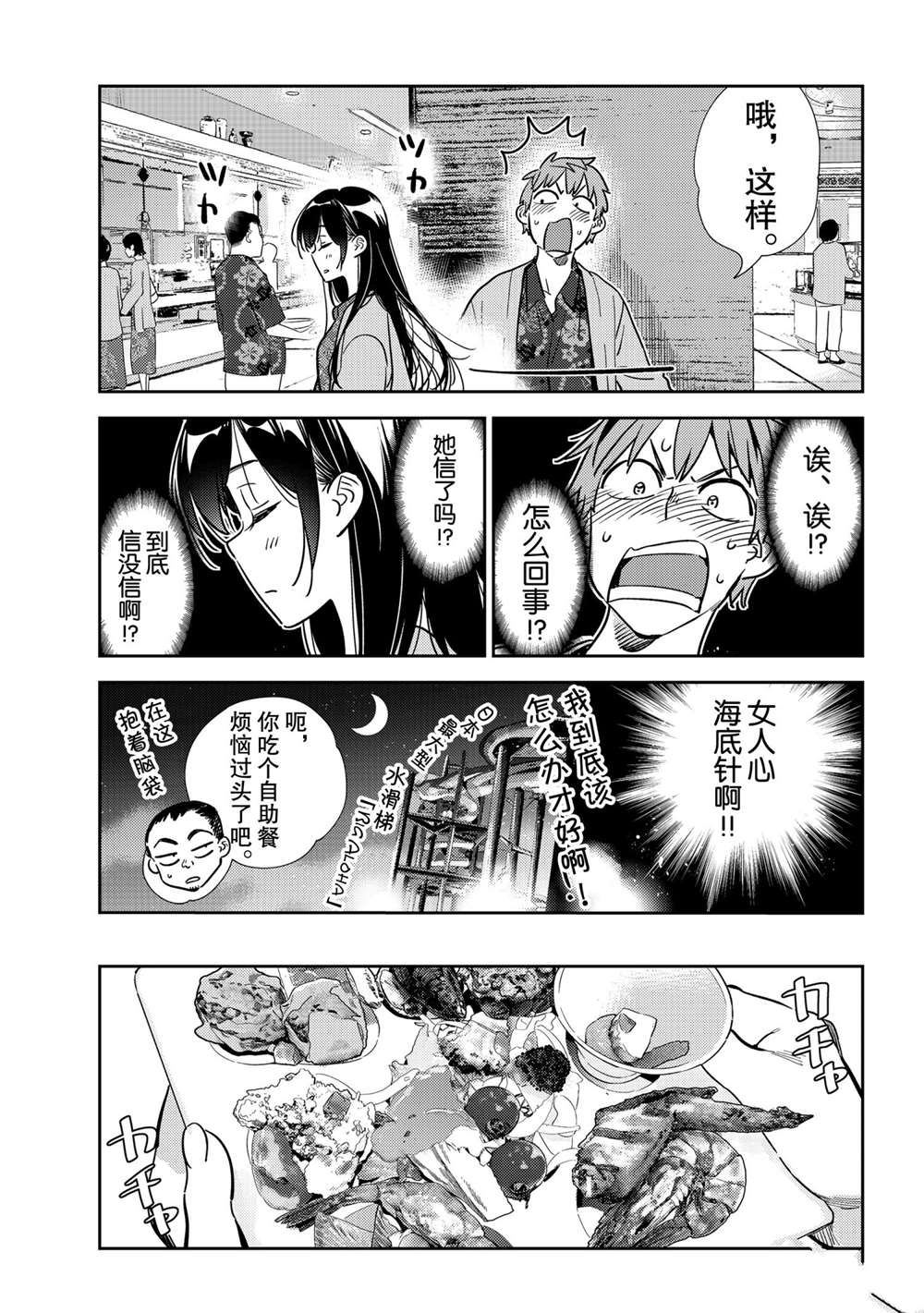 《租借女友》漫画最新章节第201话 试看版免费下拉式在线观看章节第【19】张图片