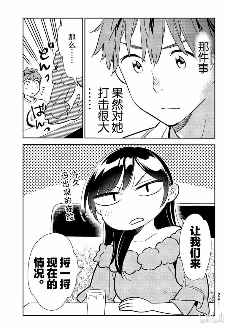 《租借女友》漫画最新章节第104话免费下拉式在线观看章节第【5】张图片