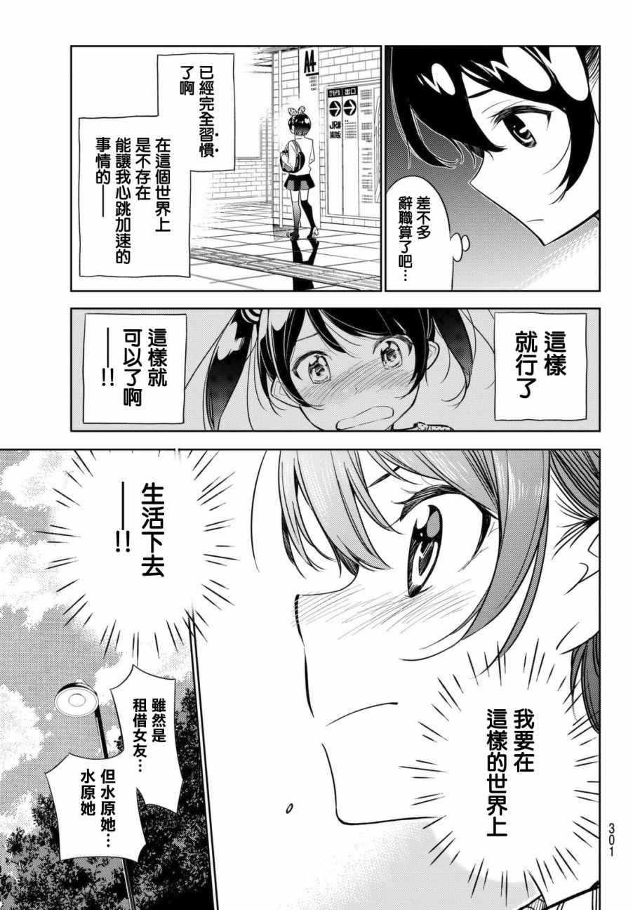 《租借女友》漫画最新章节第28话免费下拉式在线观看章节第【15】张图片