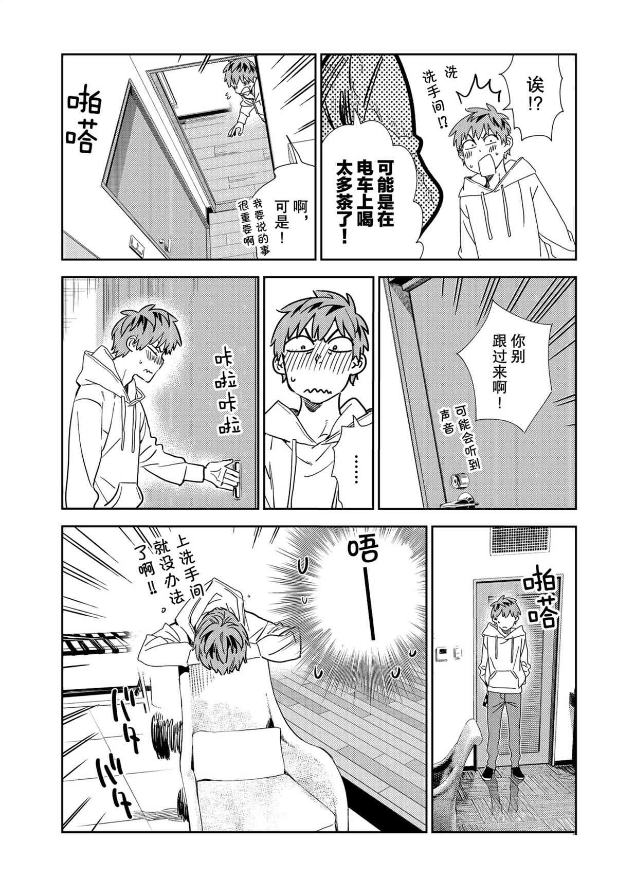 《租借女友》漫画最新章节第192话 试看版免费下拉式在线观看章节第【17】张图片