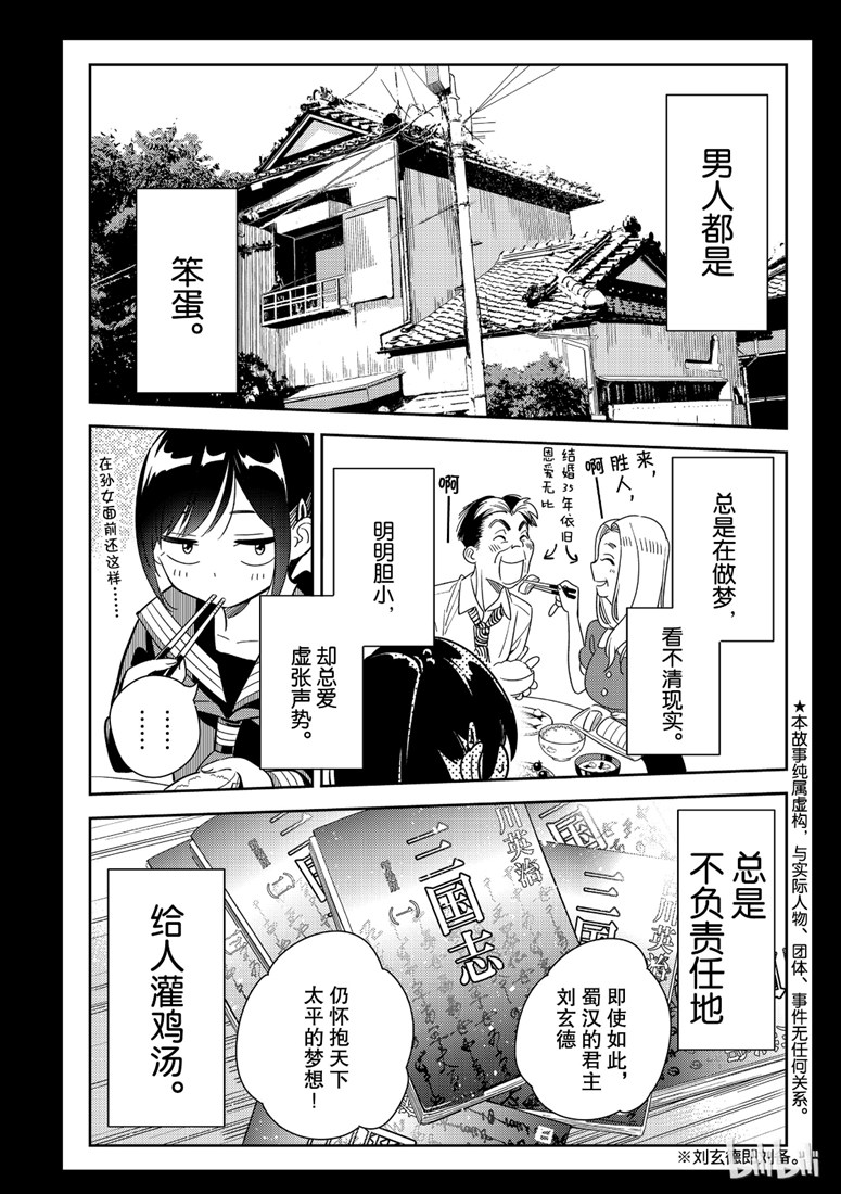 《租借女友》漫画最新章节第100话免费下拉式在线观看章节第【4】张图片