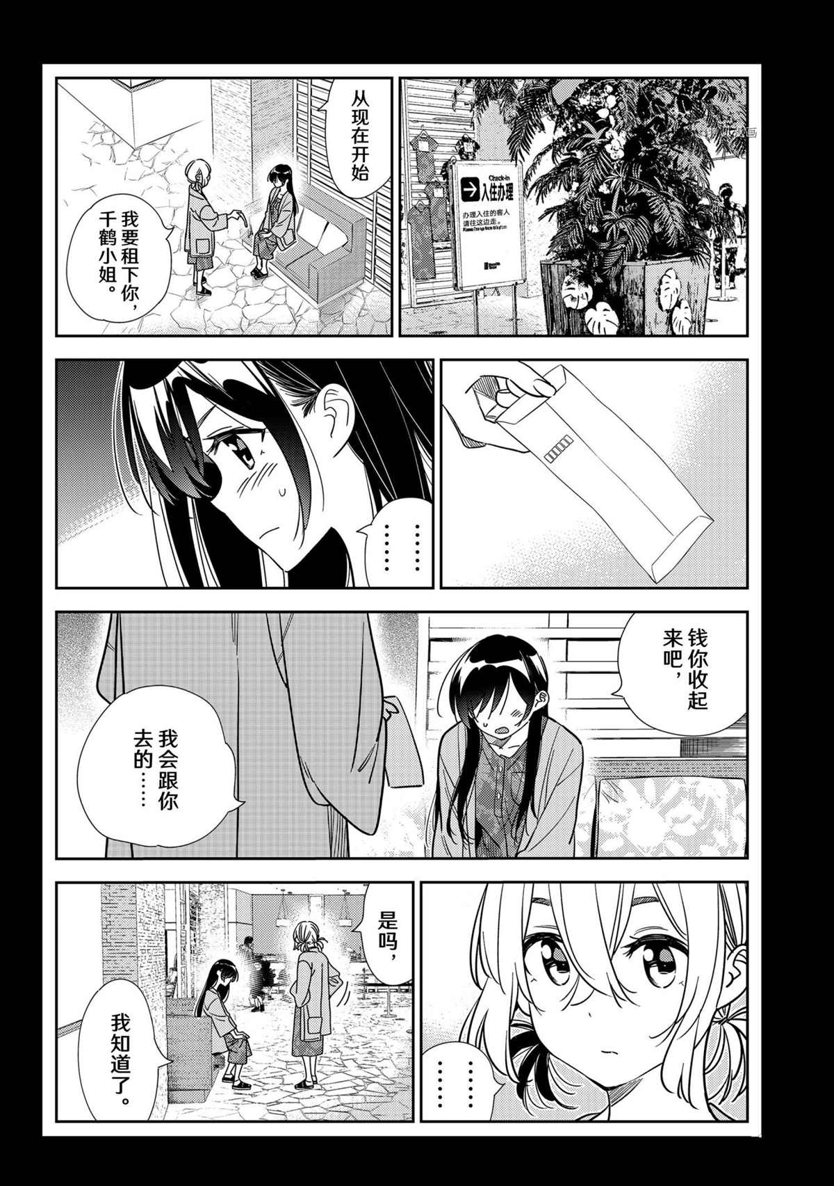 《租借女友》漫画最新章节第216话 试看版免费下拉式在线观看章节第【4】张图片