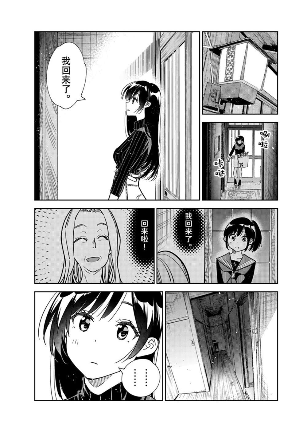 《租借女友》漫画最新章节第250话 试看版免费下拉式在线观看章节第【10】张图片