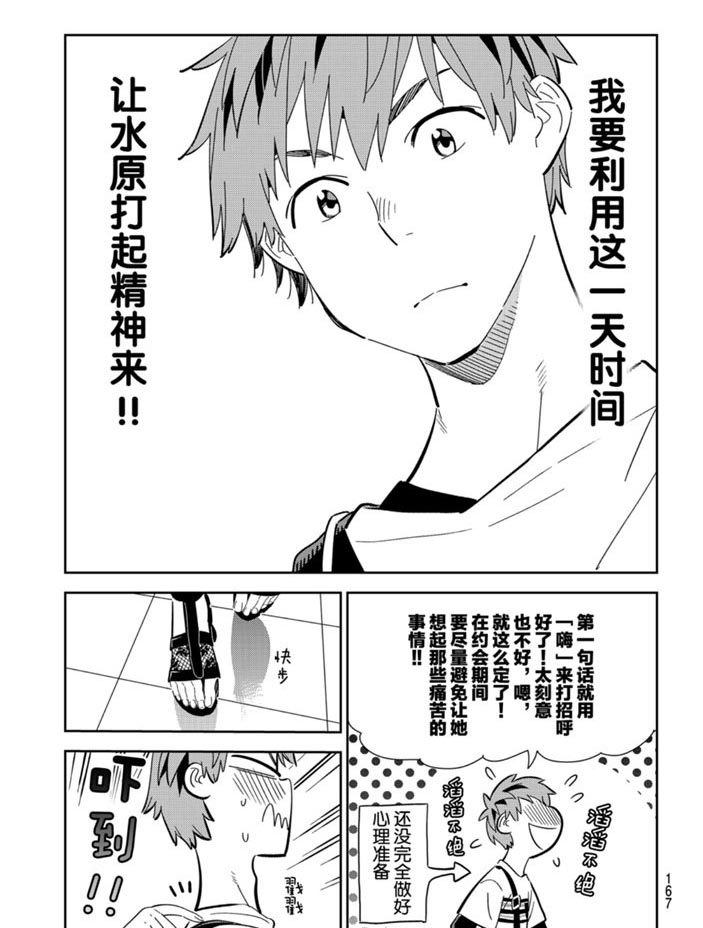 《租借女友》漫画最新章节第158话 试看版免费下拉式在线观看章节第【5】张图片