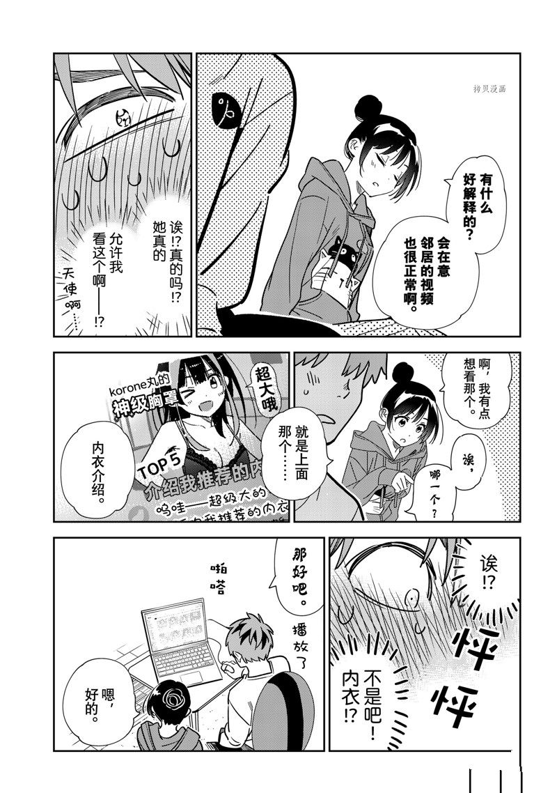 《租借女友》漫画最新章节第242话 试看版免费下拉式在线观看章节第【9】张图片