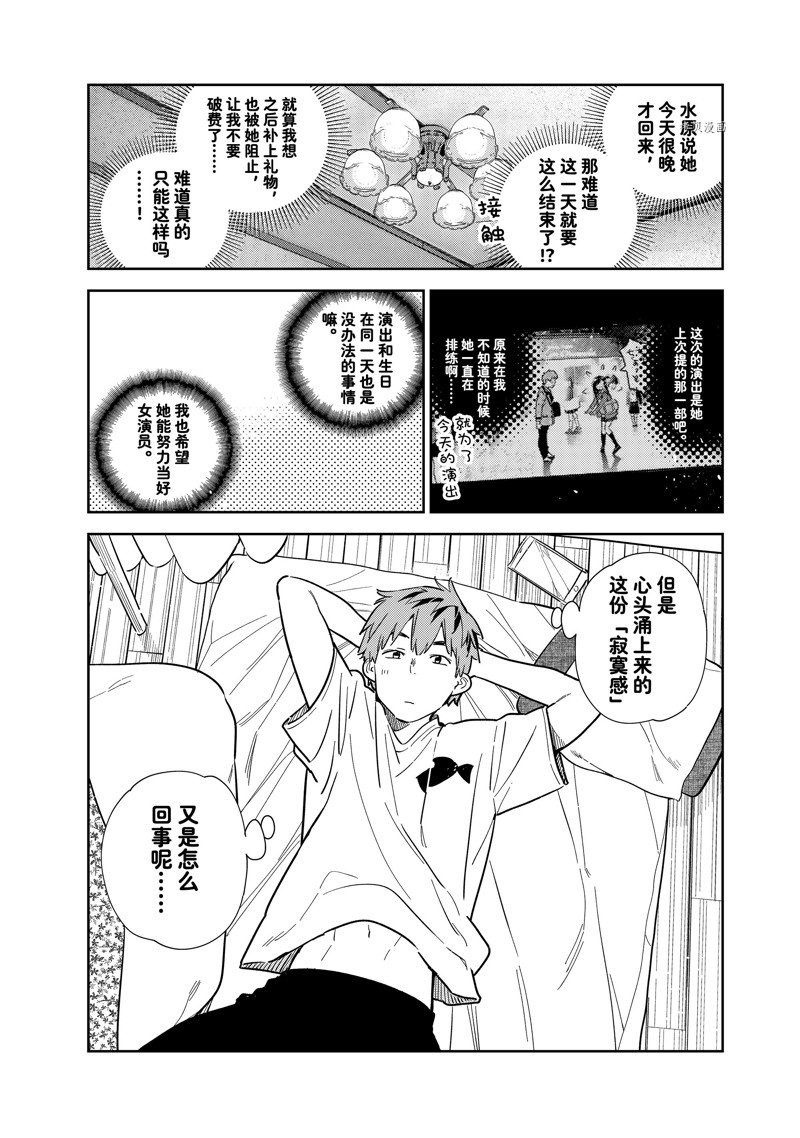 《租借女友》漫画最新章节第265话 试看版免费下拉式在线观看章节第【6】张图片