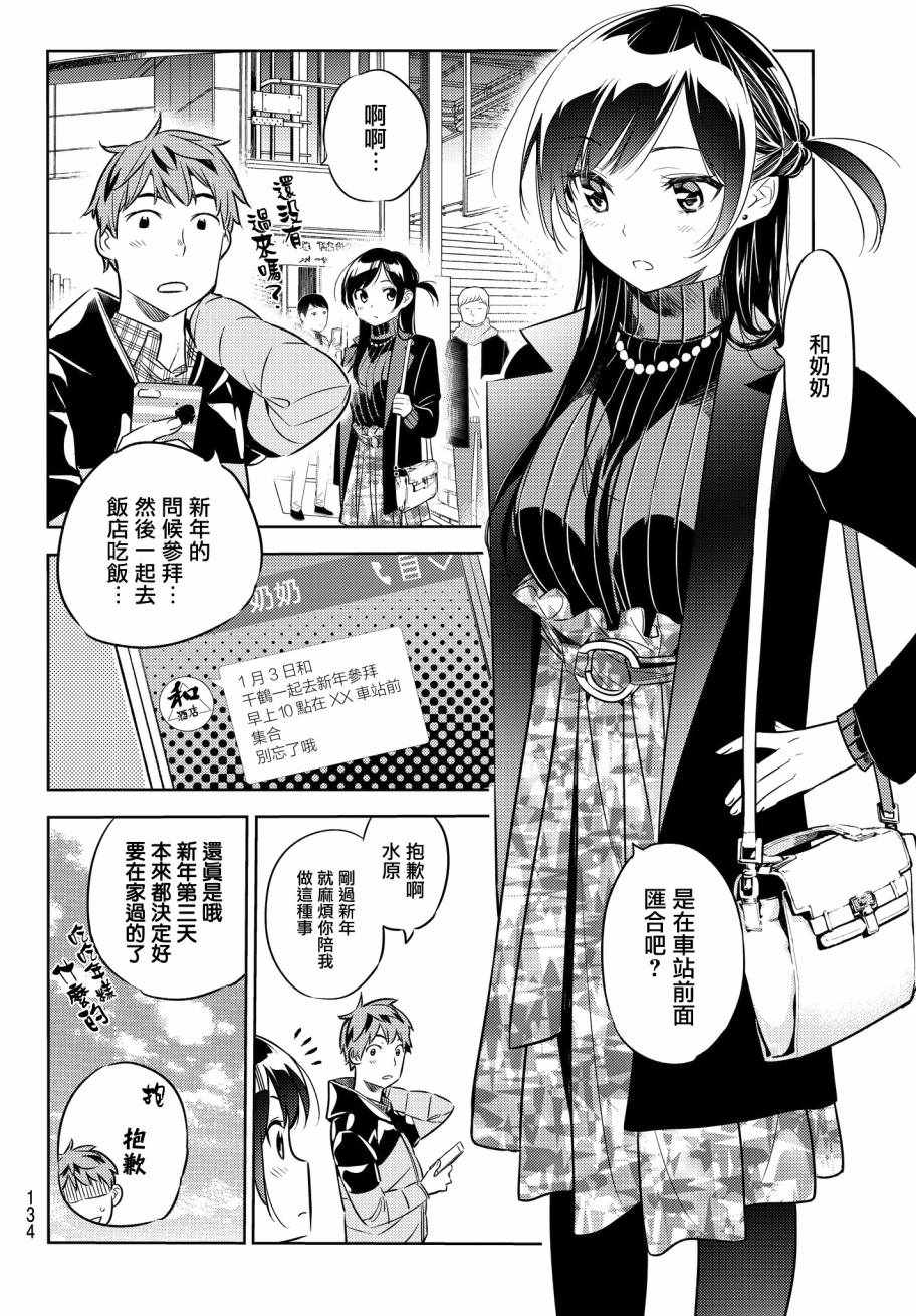 《租借女友》漫画最新章节第33话免费下拉式在线观看章节第【17】张图片