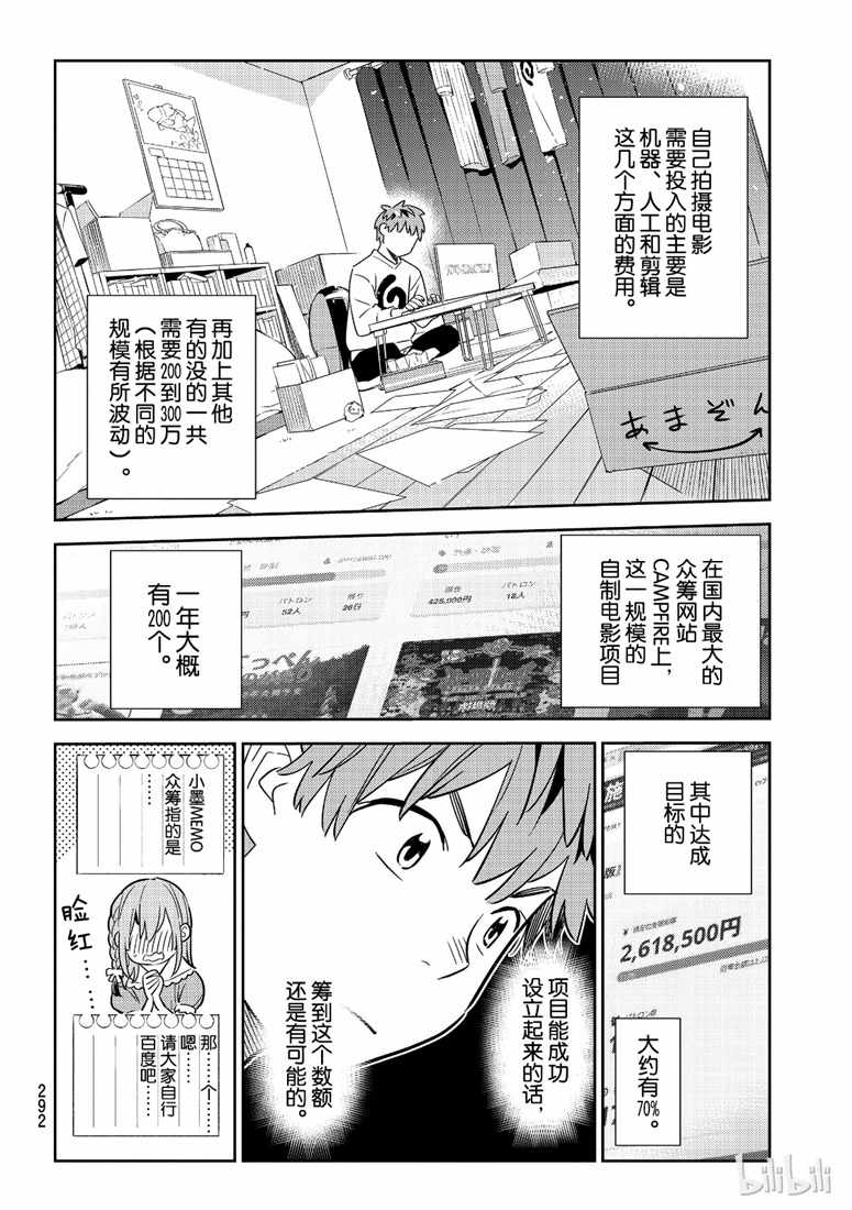 《租借女友》漫画最新章节第103话免费下拉式在线观看章节第【6】张图片