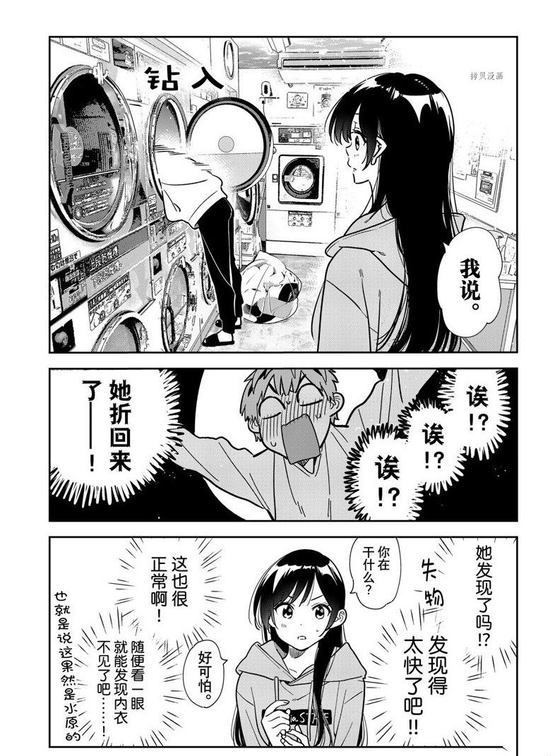 《租借女友》漫画最新章节第243话 试看版免费下拉式在线观看章节第【13】张图片