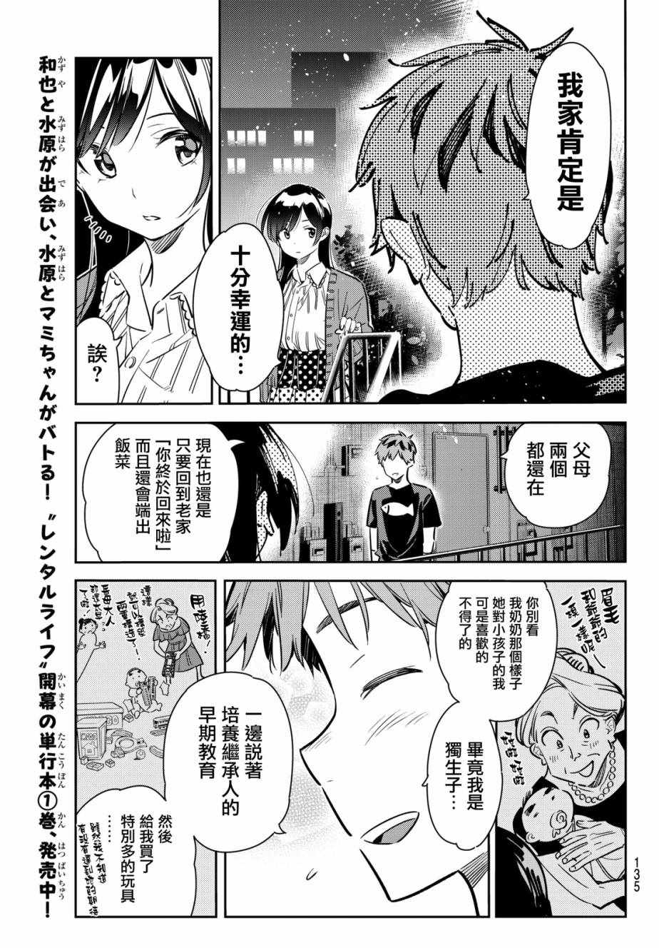 《租借女友》漫画最新章节第61话免费下拉式在线观看章节第【7】张图片