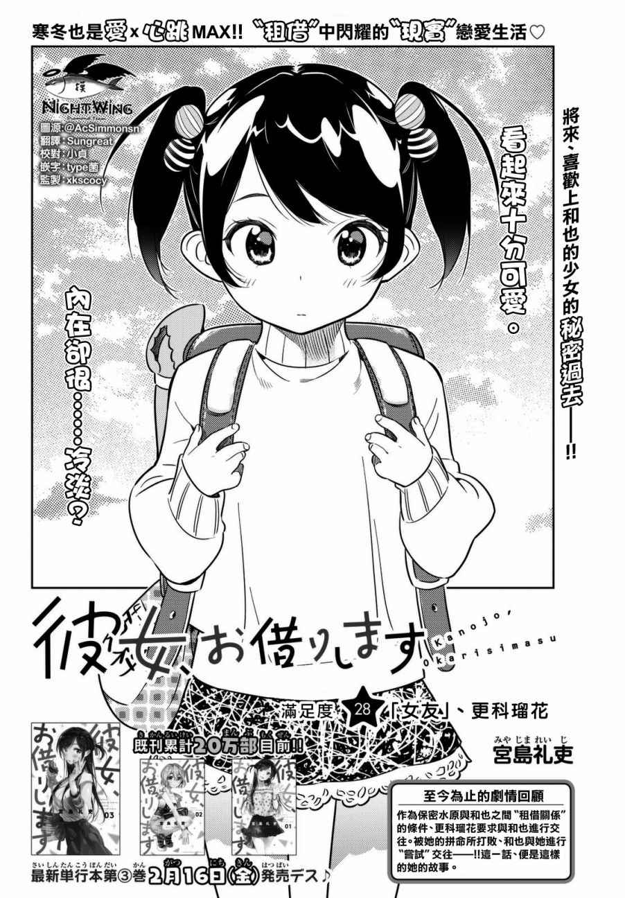 《租借女友》漫画最新章节第28话免费下拉式在线观看章节第【2】张图片