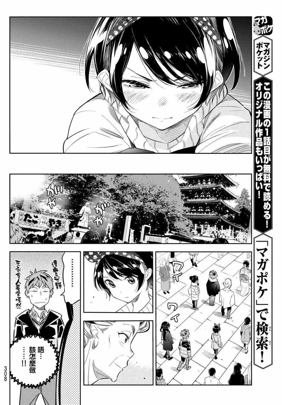 《租借女友》漫画最新章节第35话免费下拉式在线观看章节第【18】张图片