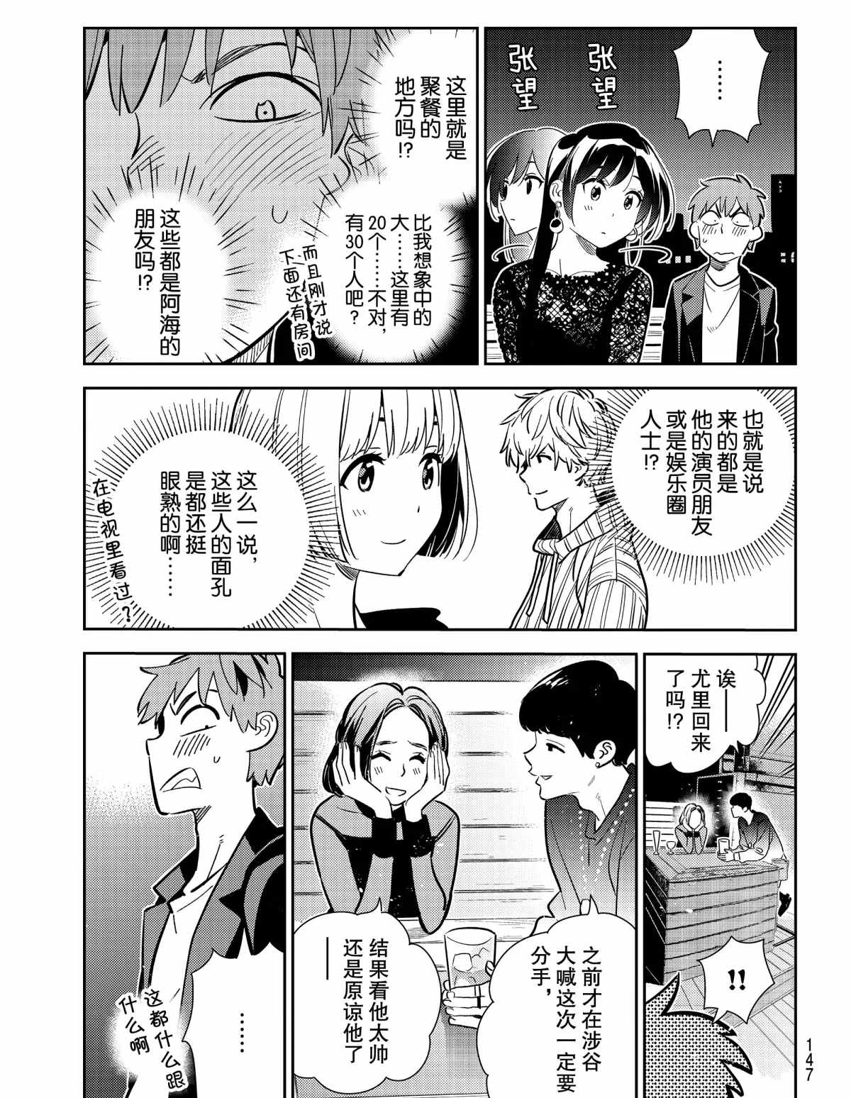 《租借女友》漫画最新章节第177话 试看版免费下拉式在线观看章节第【7】张图片