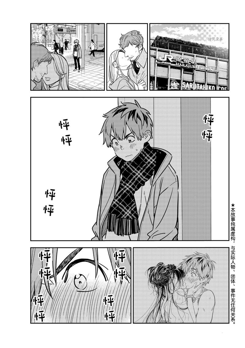 《租借女友》漫画最新章节第237话 试看版免费下拉式在线观看章节第【1】张图片