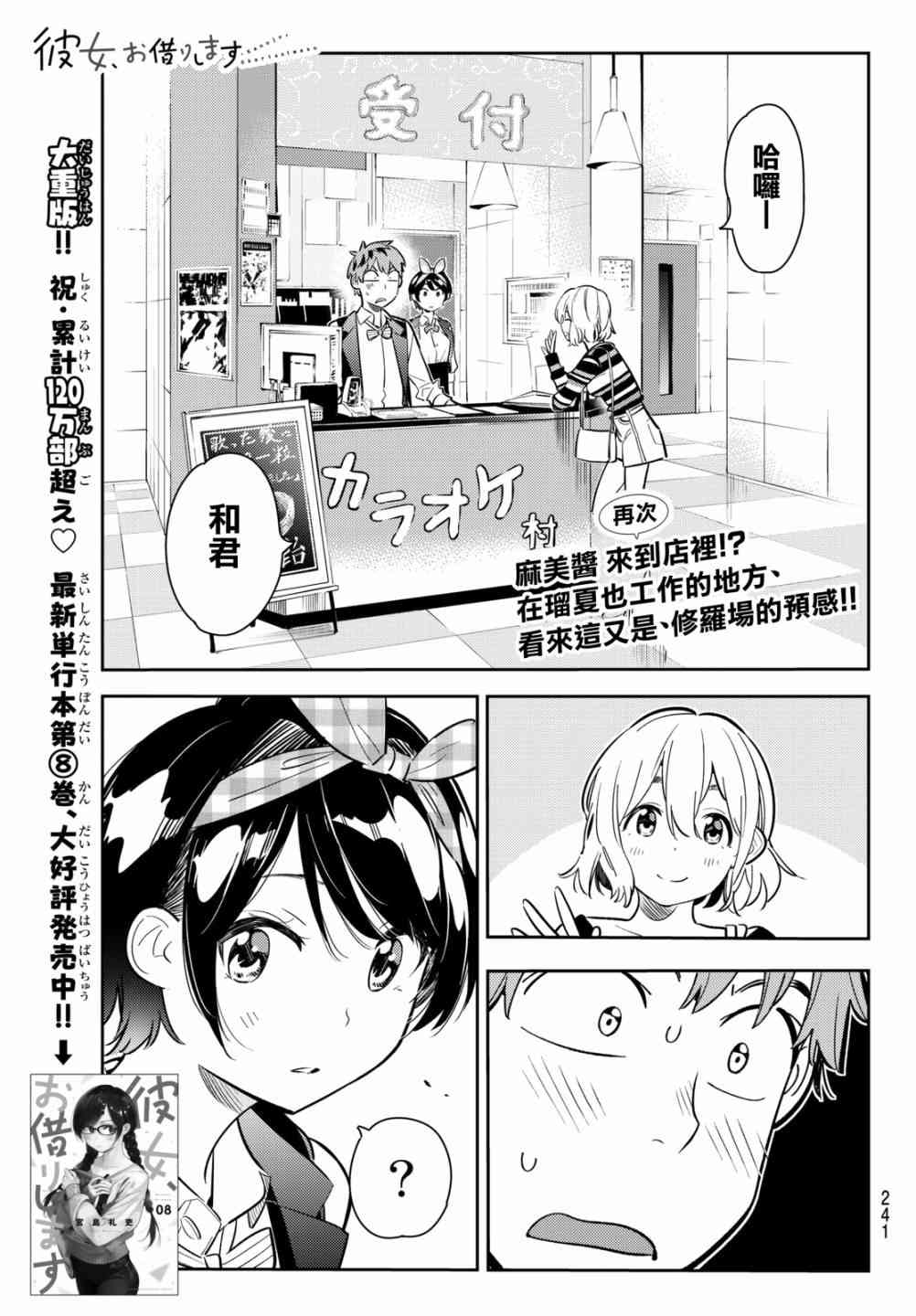 《租借女友》漫画最新章节第75话免费下拉式在线观看章节第【1】张图片