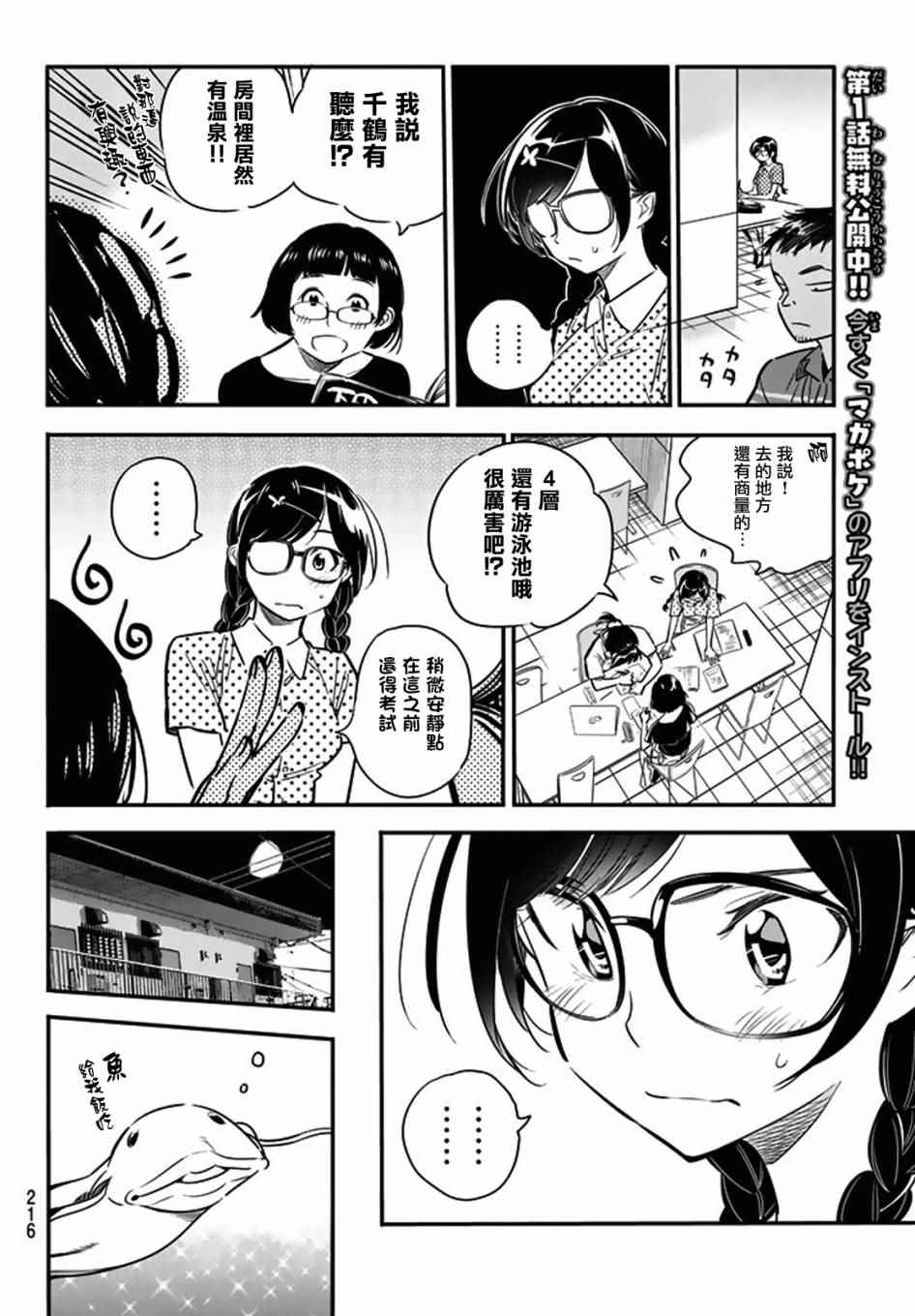 《租借女友》漫画最新章节第7话免费下拉式在线观看章节第【12】张图片