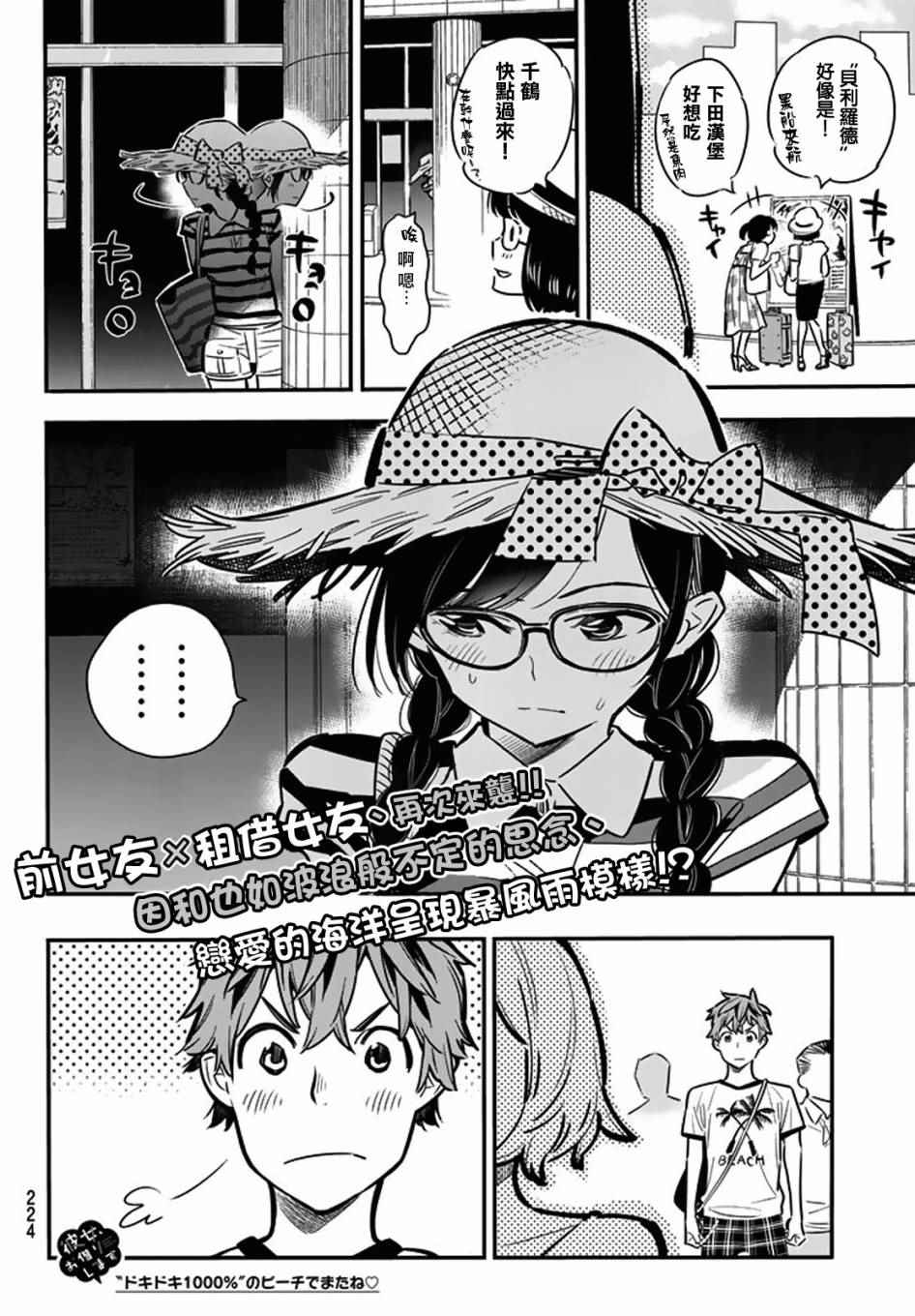 《租借女友》漫画最新章节第7话免费下拉式在线观看章节第【19】张图片