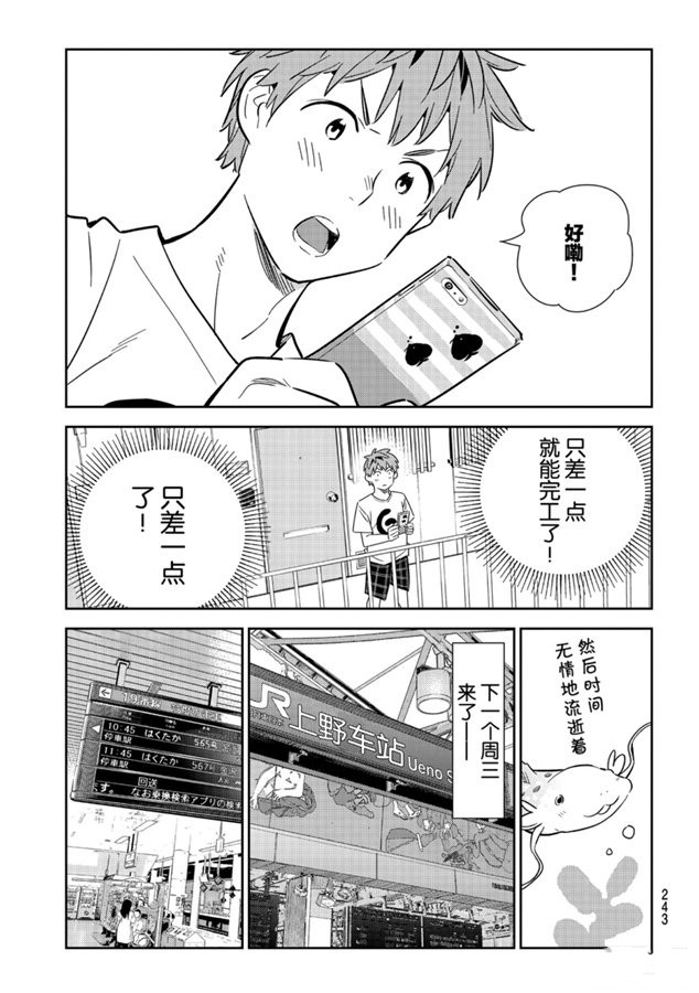 《租借女友》漫画最新章节第132话 最后一幕与女朋友（1）免费下拉式在线观看章节第【9】张图片