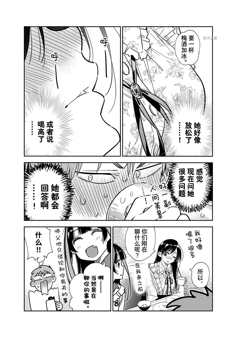 《租借女友》漫画最新章节第252话 试看版免费下拉式在线观看章节第【16】张图片