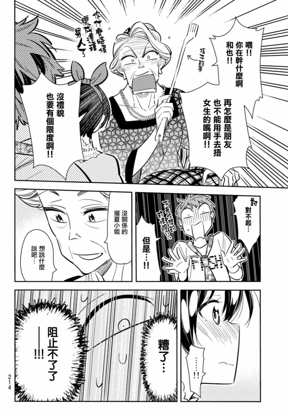 《租借女友》漫画最新章节第85话免费下拉式在线观看章节第【14】张图片