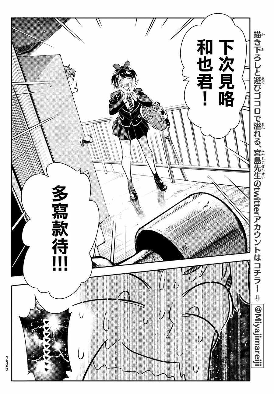 《租借女友》漫画最新章节第65话免费下拉式在线观看章节第【16】张图片