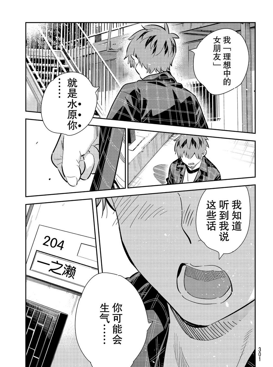 《租借女友》漫画最新章节第174话 试看版免费下拉式在线观看章节第【13】张图片