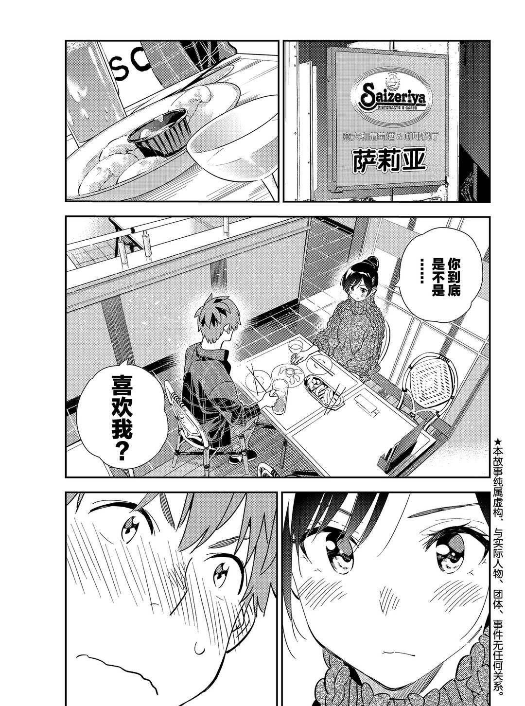 《租借女友》漫画最新章节第174话 试看版免费下拉式在线观看章节第【1】张图片