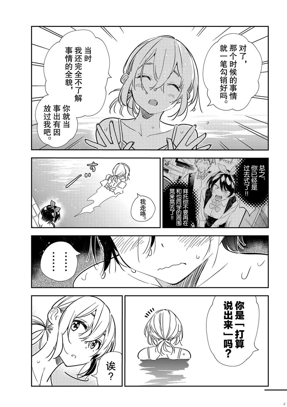 《租借女友》漫画最新章节第200话 试看版免费下拉式在线观看章节第【12】张图片