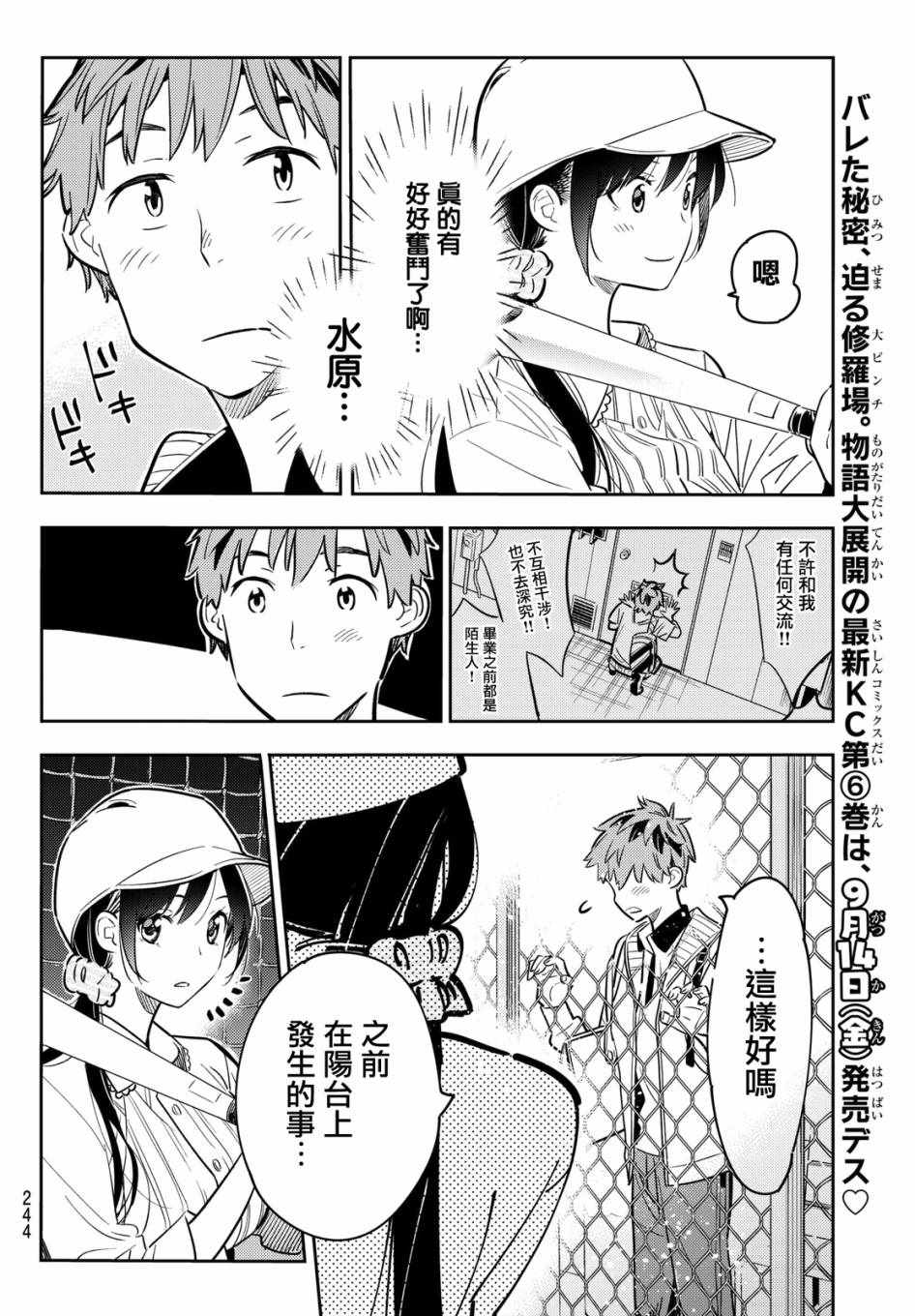 《租借女友》漫画最新章节第57话免费下拉式在线观看章节第【7】张图片