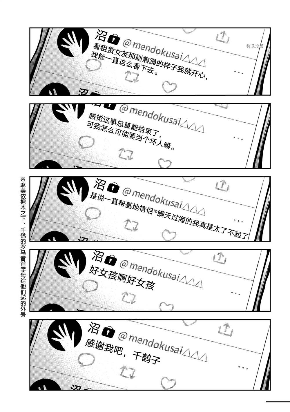 《租借女友》漫画最新章节第210话 试看版免费下拉式在线观看章节第【1】张图片