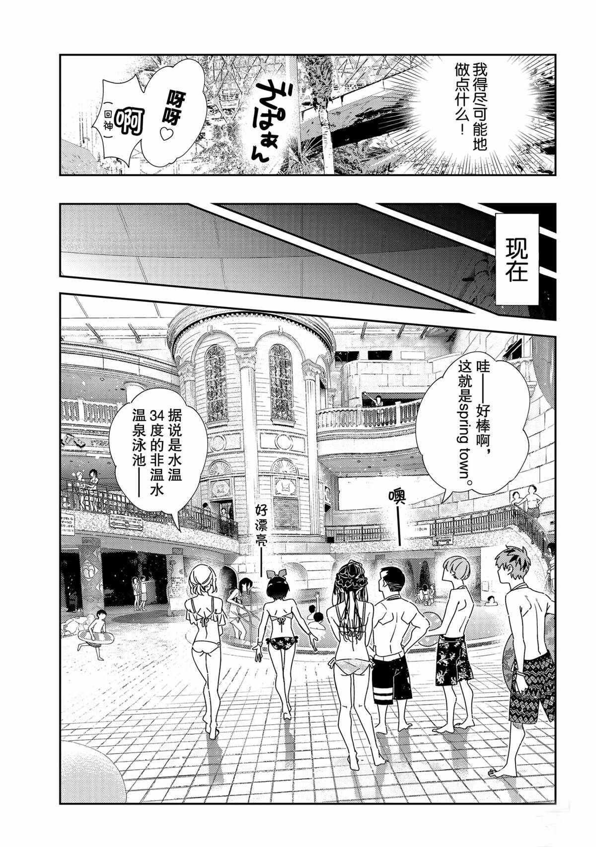 《租借女友》漫画最新章节第199话 试看版免费下拉式在线观看章节第【7】张图片