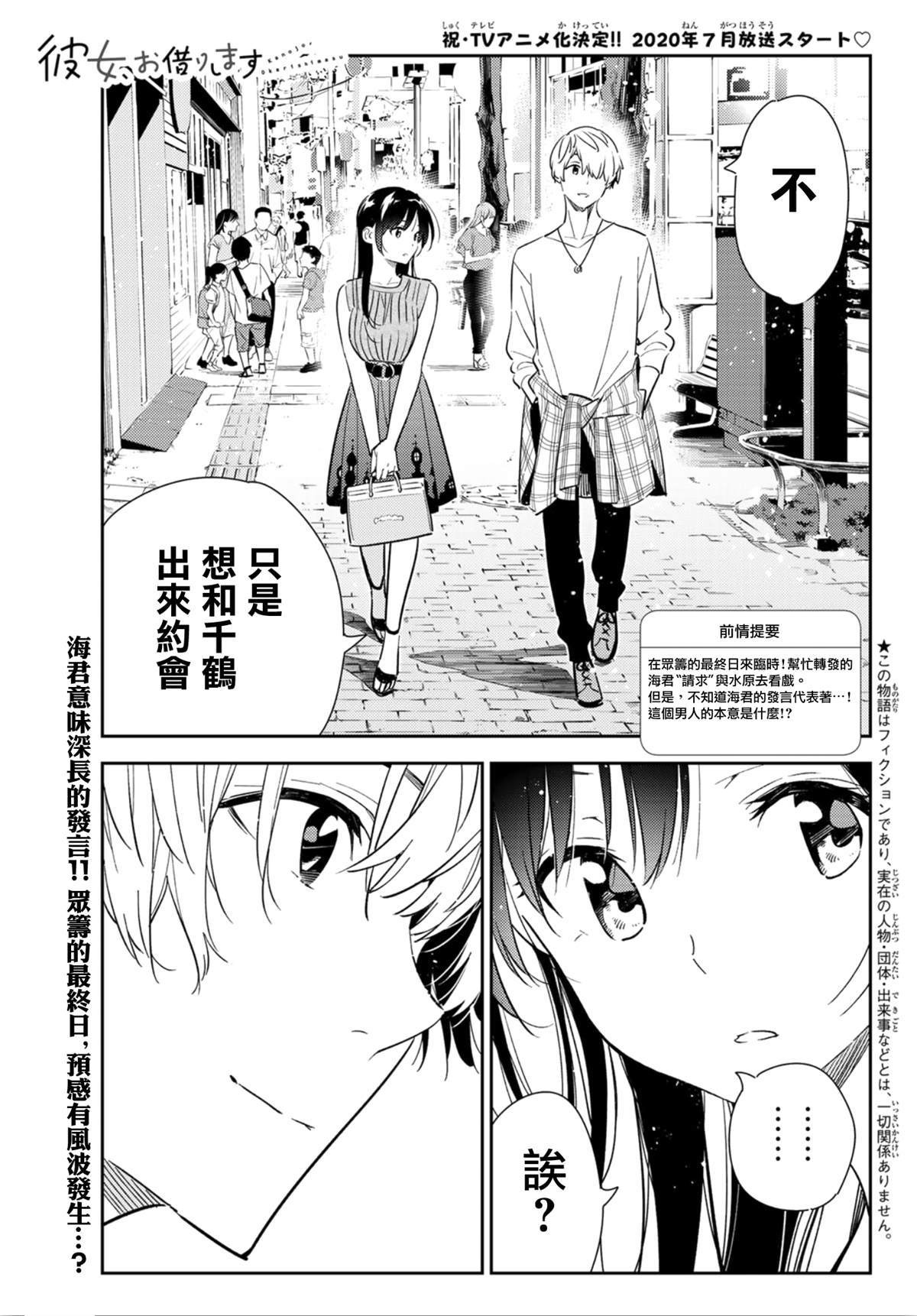 《租借女友》漫画最新章节第125话 最终日和女友（3）免费下拉式在线观看章节第【1】张图片