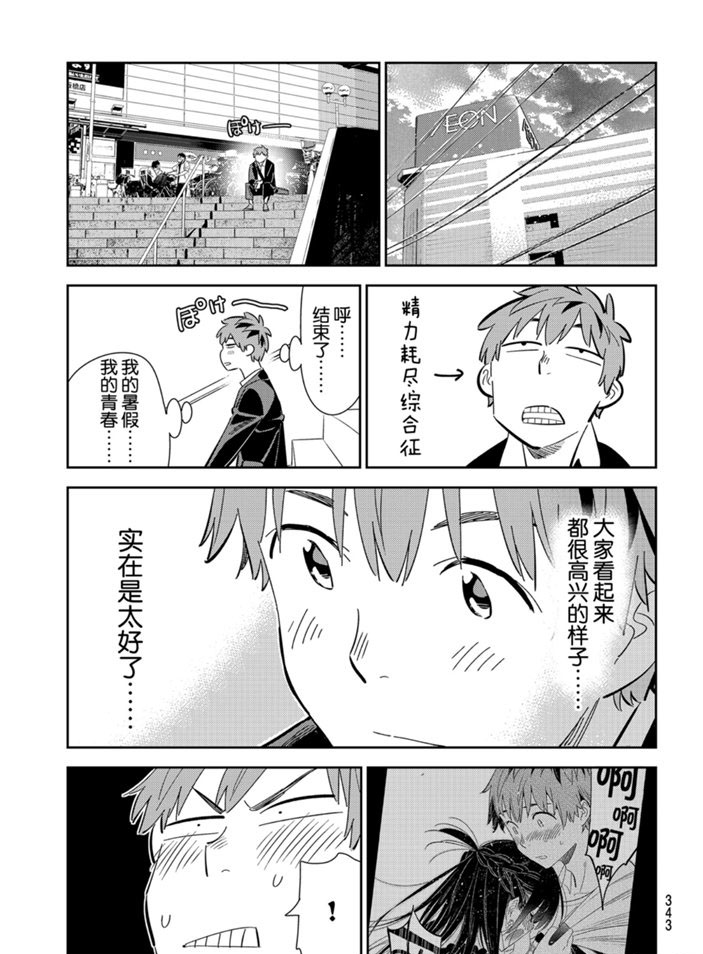 《租借女友》漫画最新章节第167话 试看版免费下拉式在线观看章节第【7】张图片