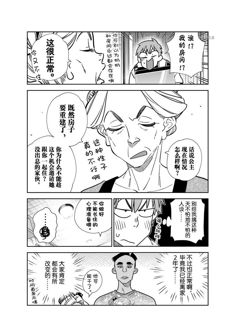 《租借女友》漫画最新章节第249话 试看版免费下拉式在线观看章节第【15】张图片