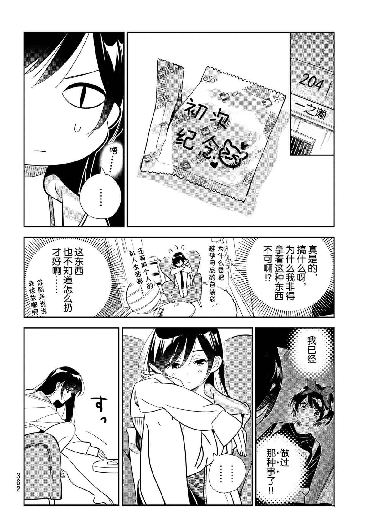 《租借女友》漫画最新章节第187话 试看版免费下拉式在线观看章节第【16】张图片