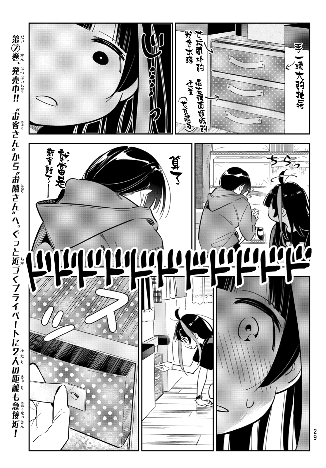 《租借女友》漫画最新章节第121话 女友与204免费下拉式在线观看章节第【13】张图片