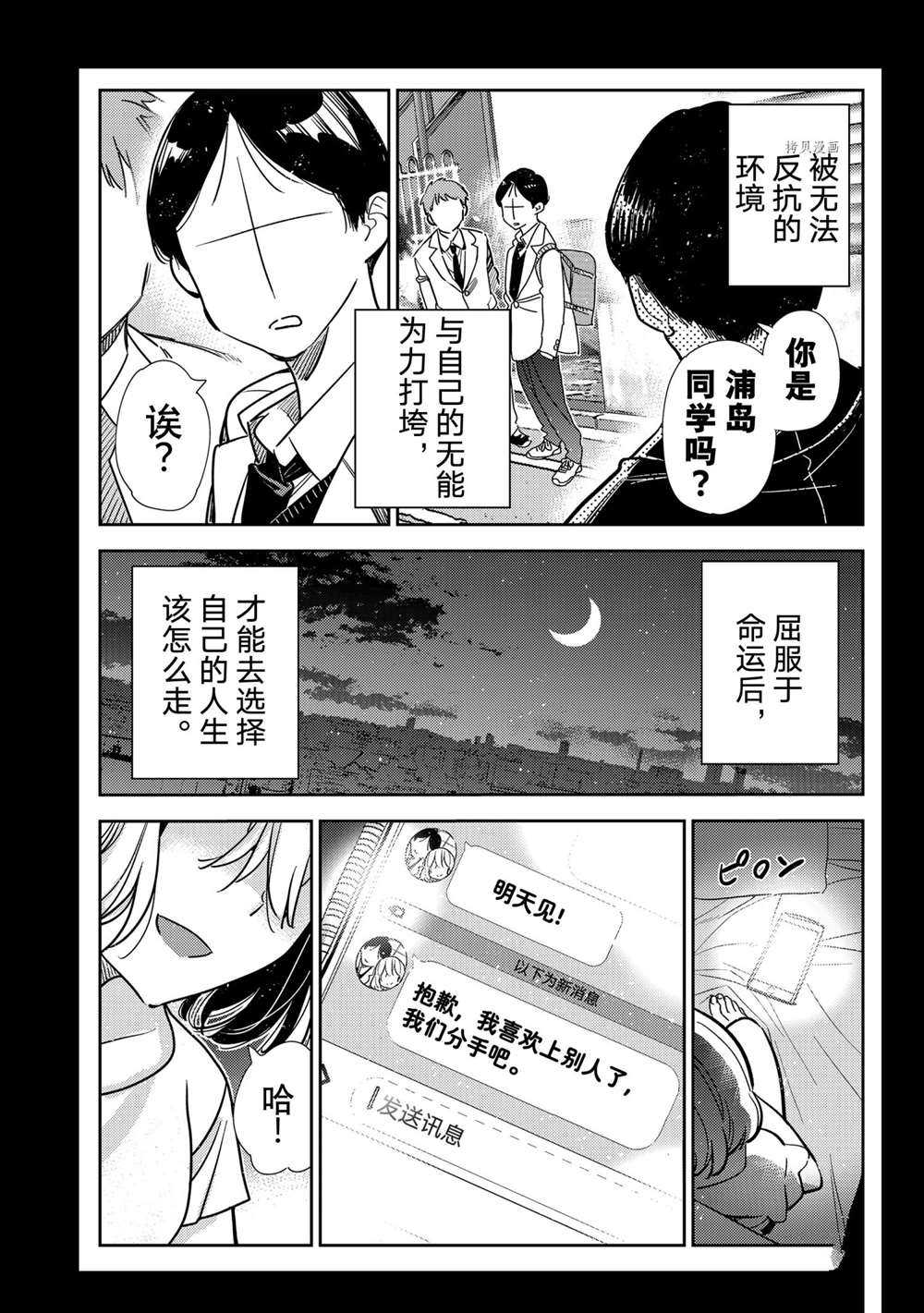 《租借女友》漫画最新章节第215话 试看版免费下拉式在线观看章节第【15】张图片