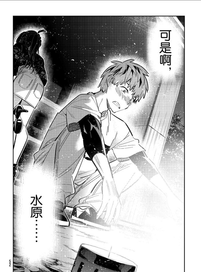 《租借女友》漫画最新章节第163话 试看版免费下拉式在线观看章节第【12】张图片