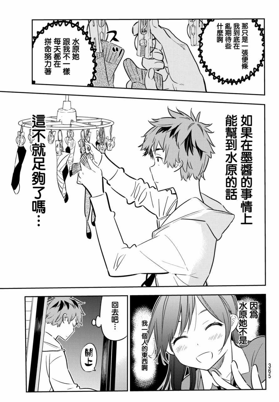 《租借女友》漫画最新章节第44话免费下拉式在线观看章节第【17】张图片