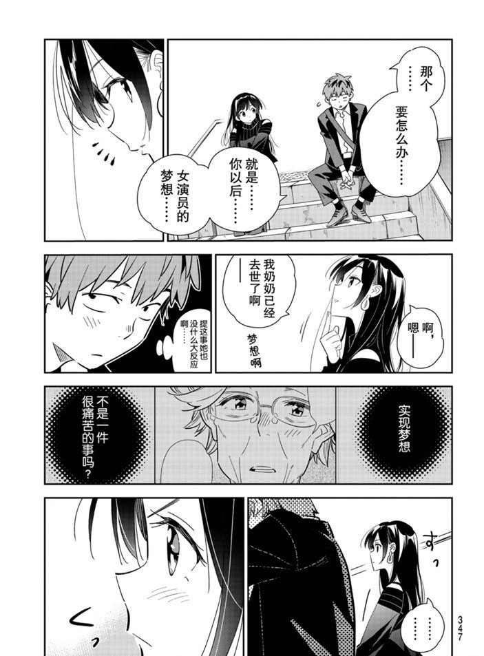 《租借女友》漫画最新章节第167话 试看版免费下拉式在线观看章节第【11】张图片